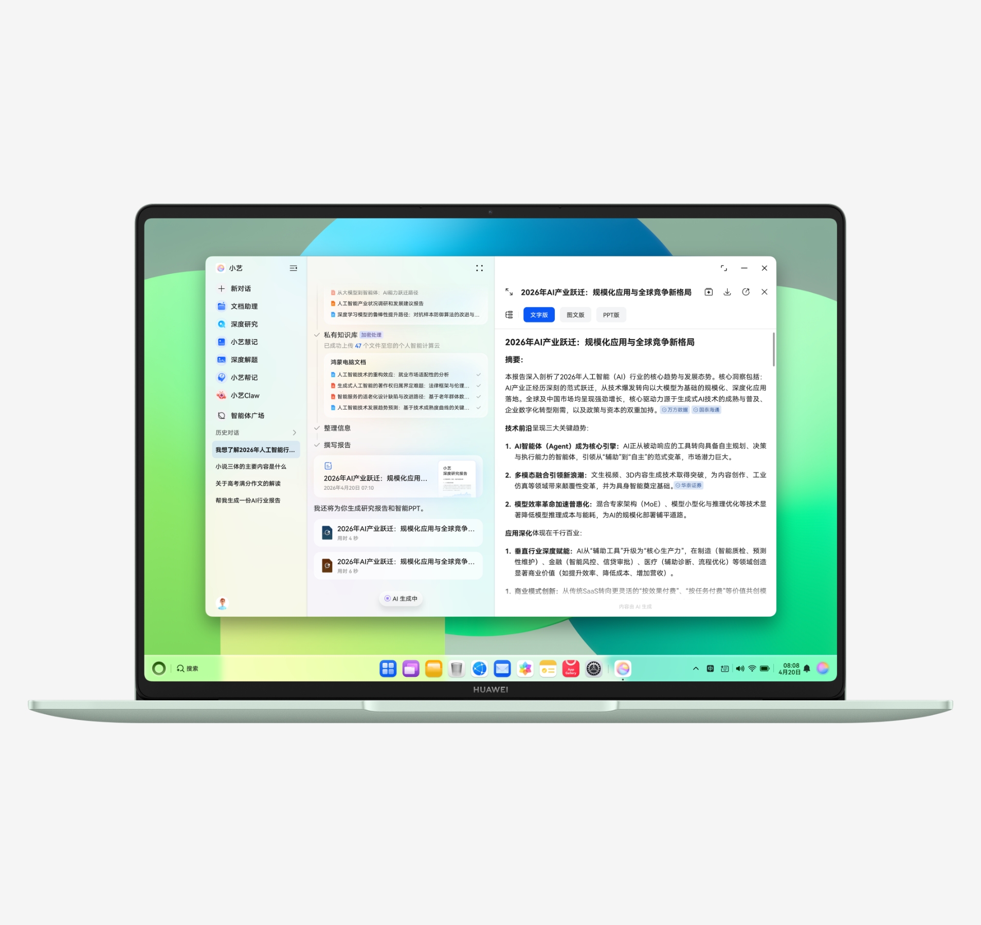 展示 HUAWEI MateBook 14 小艺深度研究 UX 界面