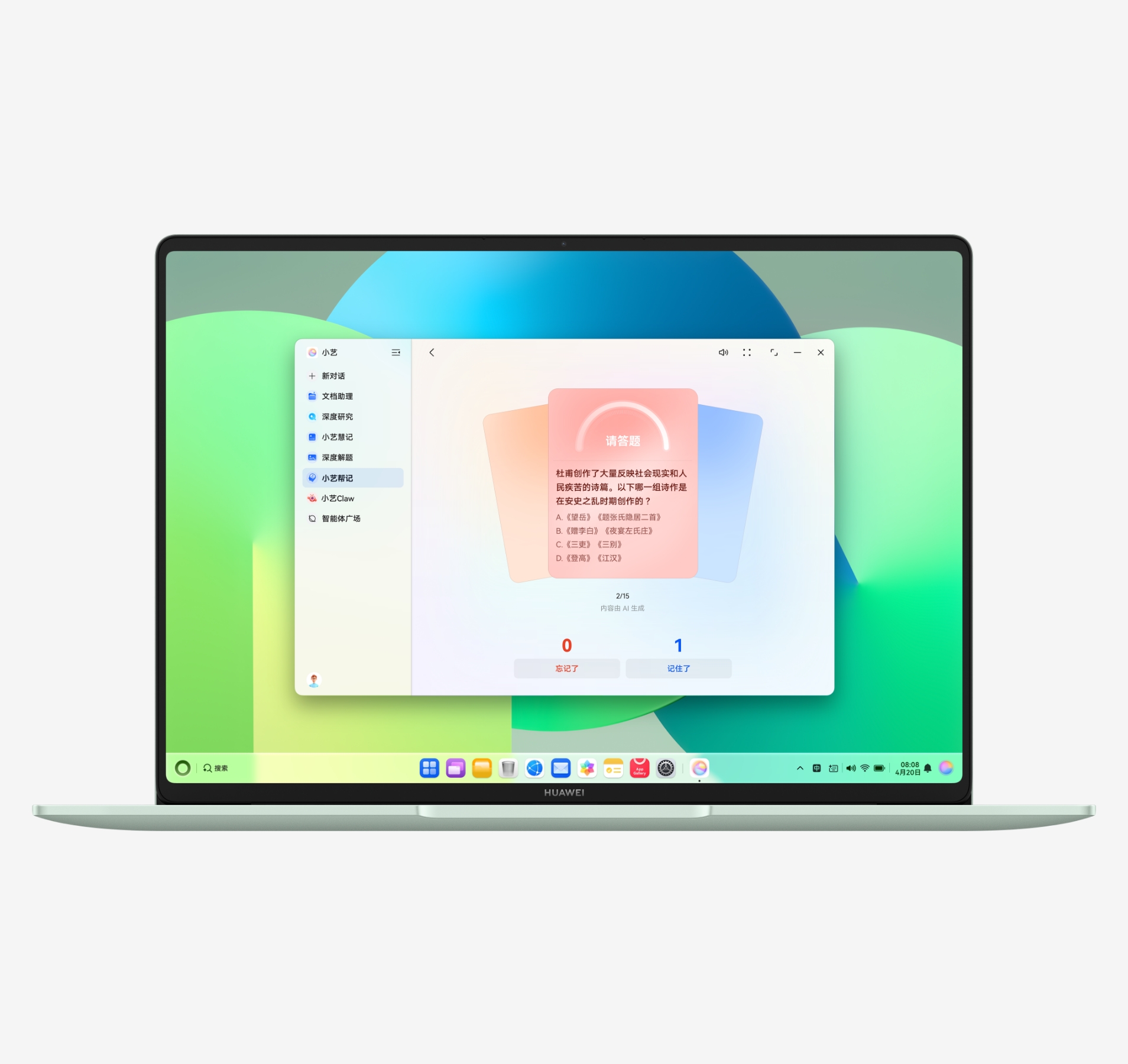 展示 HUAWEI MateBook 14 知识闪卡 UX 界面