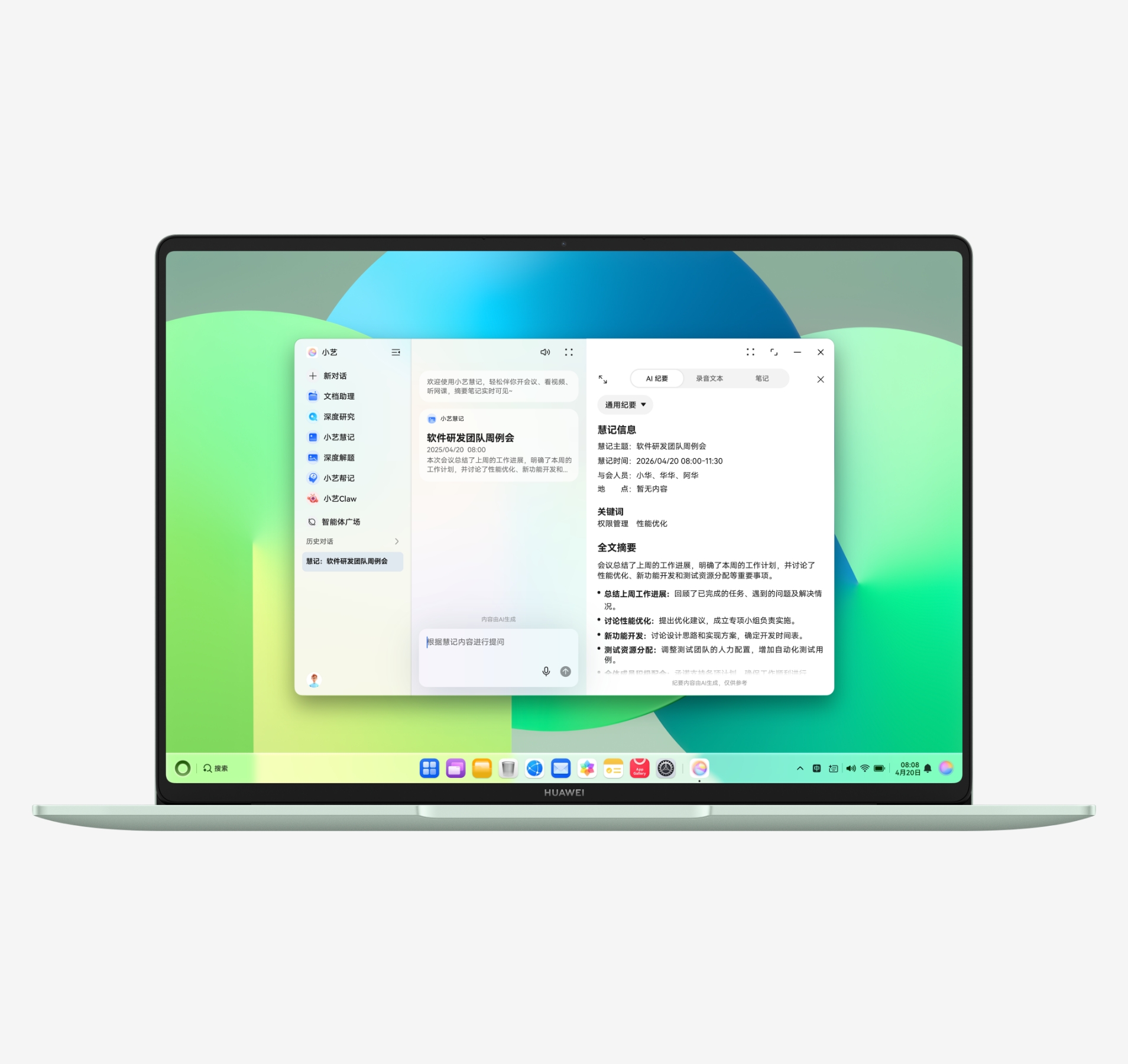 展示 HUAWEI MateBook 14 小艺慧记 UX 界面