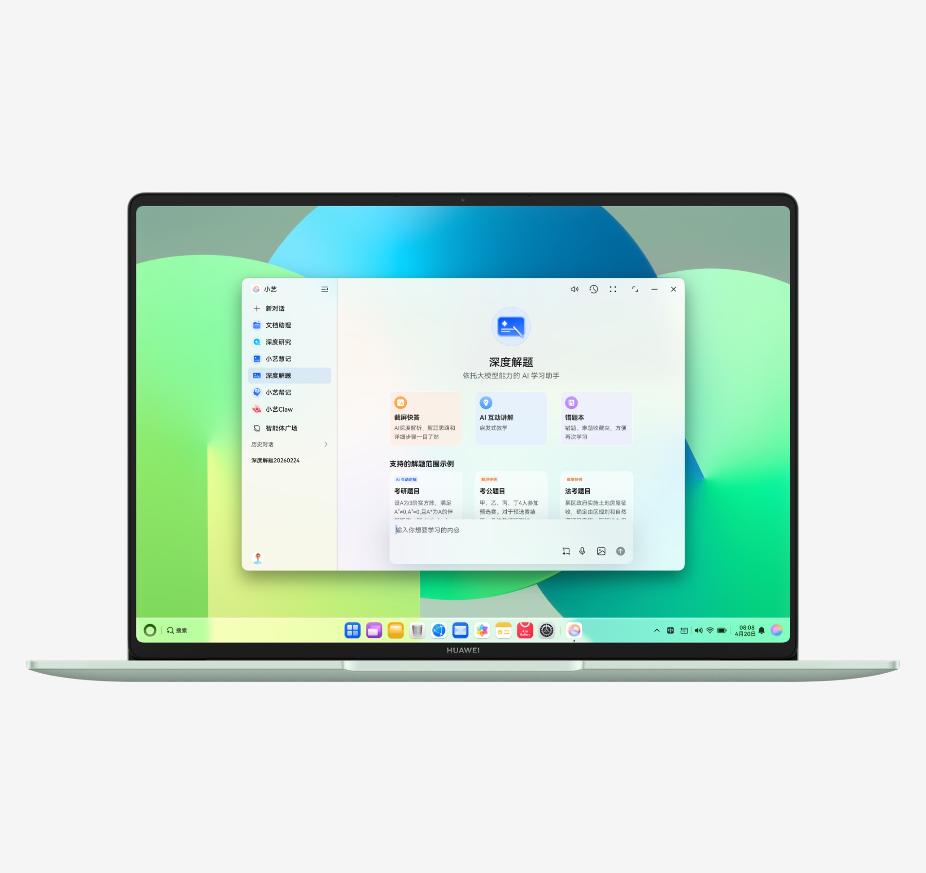 展示 HUAWEI MateBook 14 小艺解题智能体 UX 界面