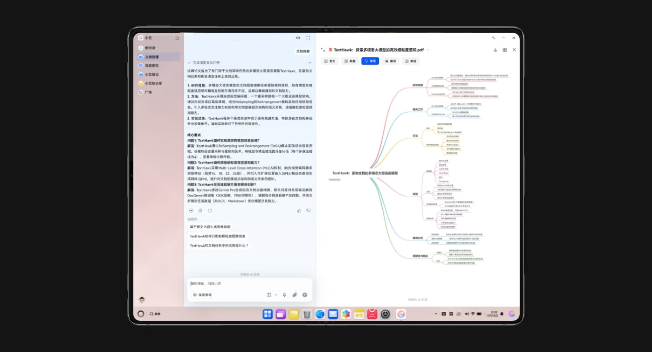 HUAWEI MateBook Fold 非凡大师使用文档助手可以快速了解文件内容