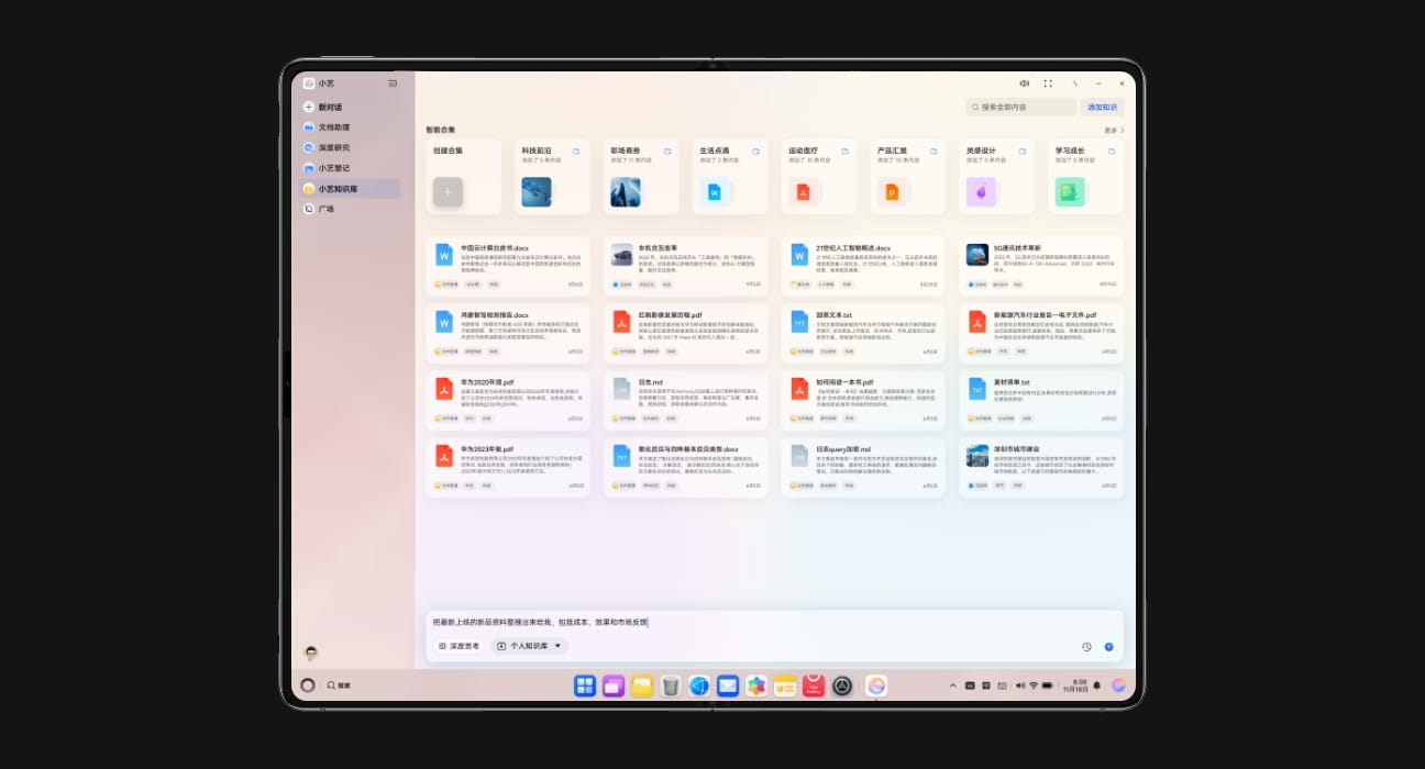 HUAWEI MateBook Fold 非凡大师使用小艺知识库可以生成知识脑图