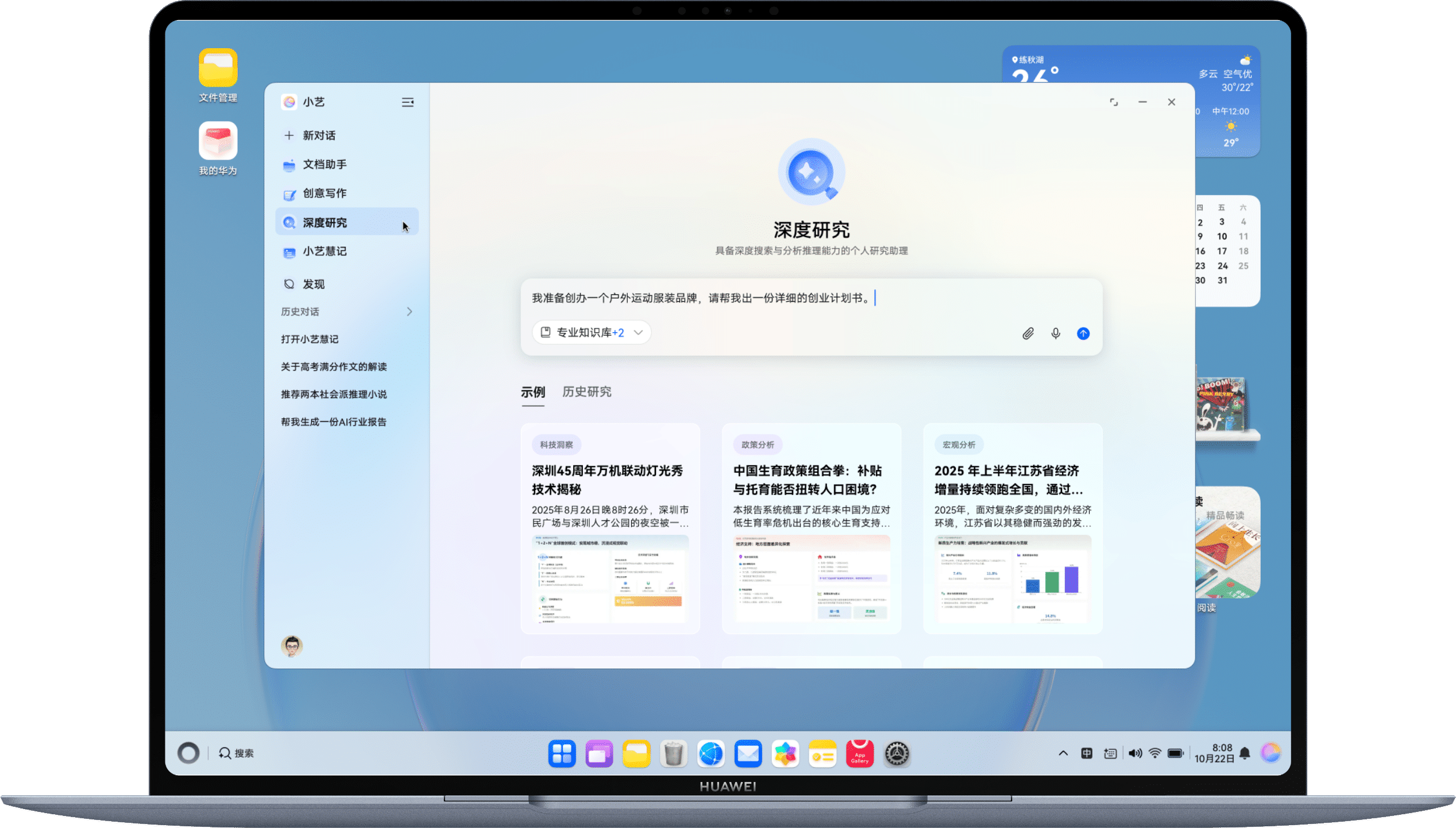HUAWEI MateBook Pro 的界面图，展示了 AI 深度研究的功能
