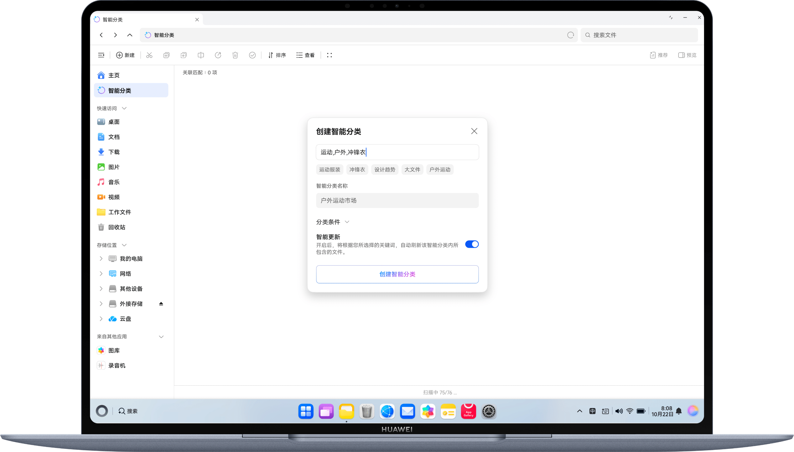 HUAWEI MateBook Pro 的界面图，展示了 智能分类文件的功能