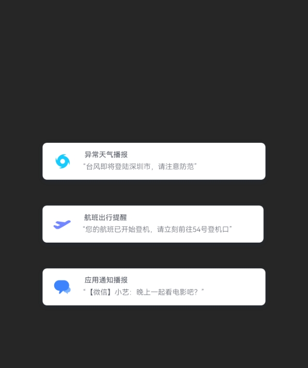 展示快提醒消息