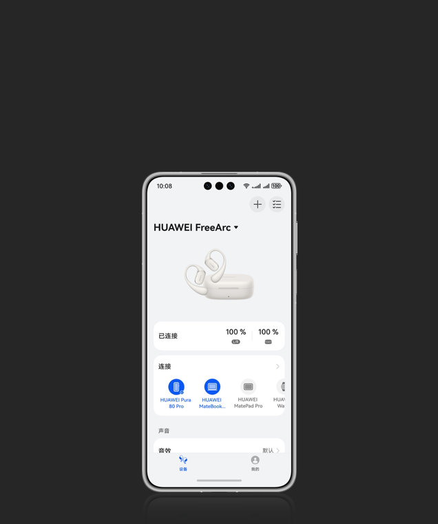 展示华为智慧音频 App