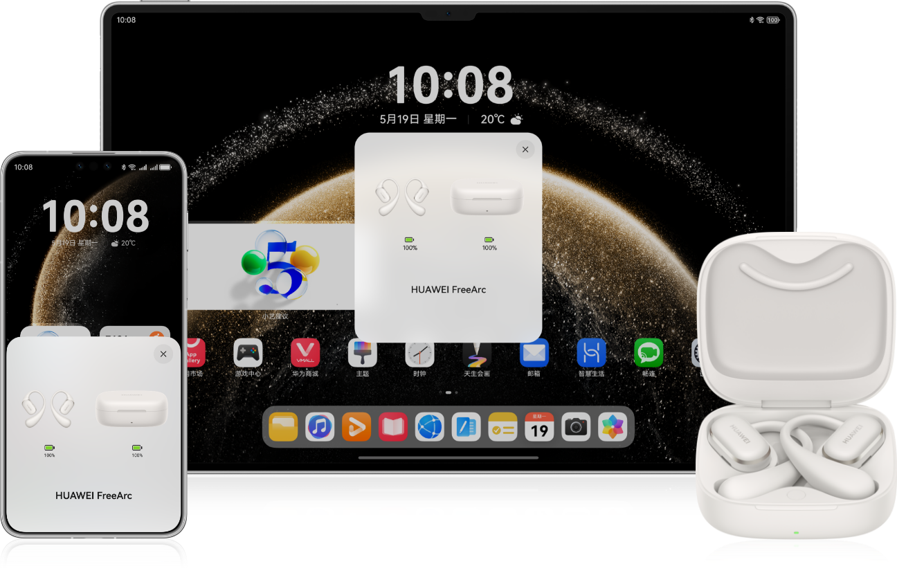 展示 HUAWEI FreeArc 与手机、平板两台设备同时连接
