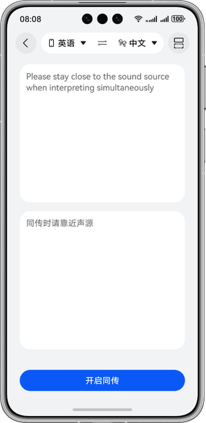 展示同声传译状态