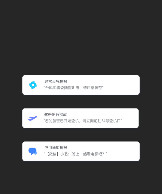 展示快提醒消息