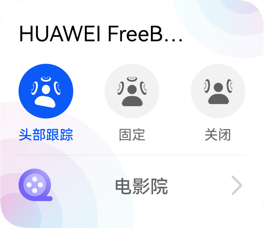 HUAWEI Freebuds Pro 2 音频服务卡片1