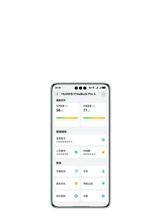 HUAWEI FreeBuds Pro 4 听力保护