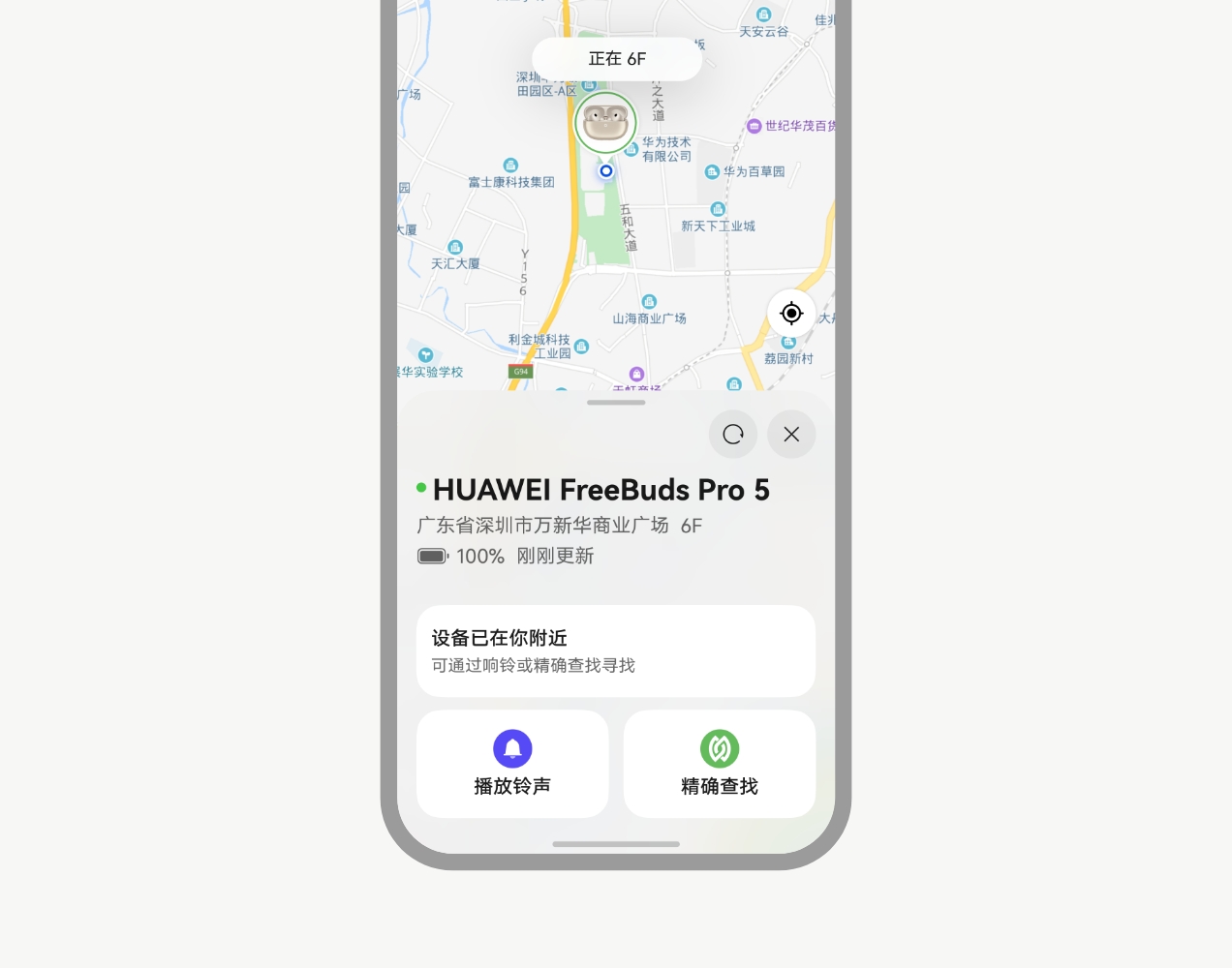 手机 UX 展示星闪™精确查找