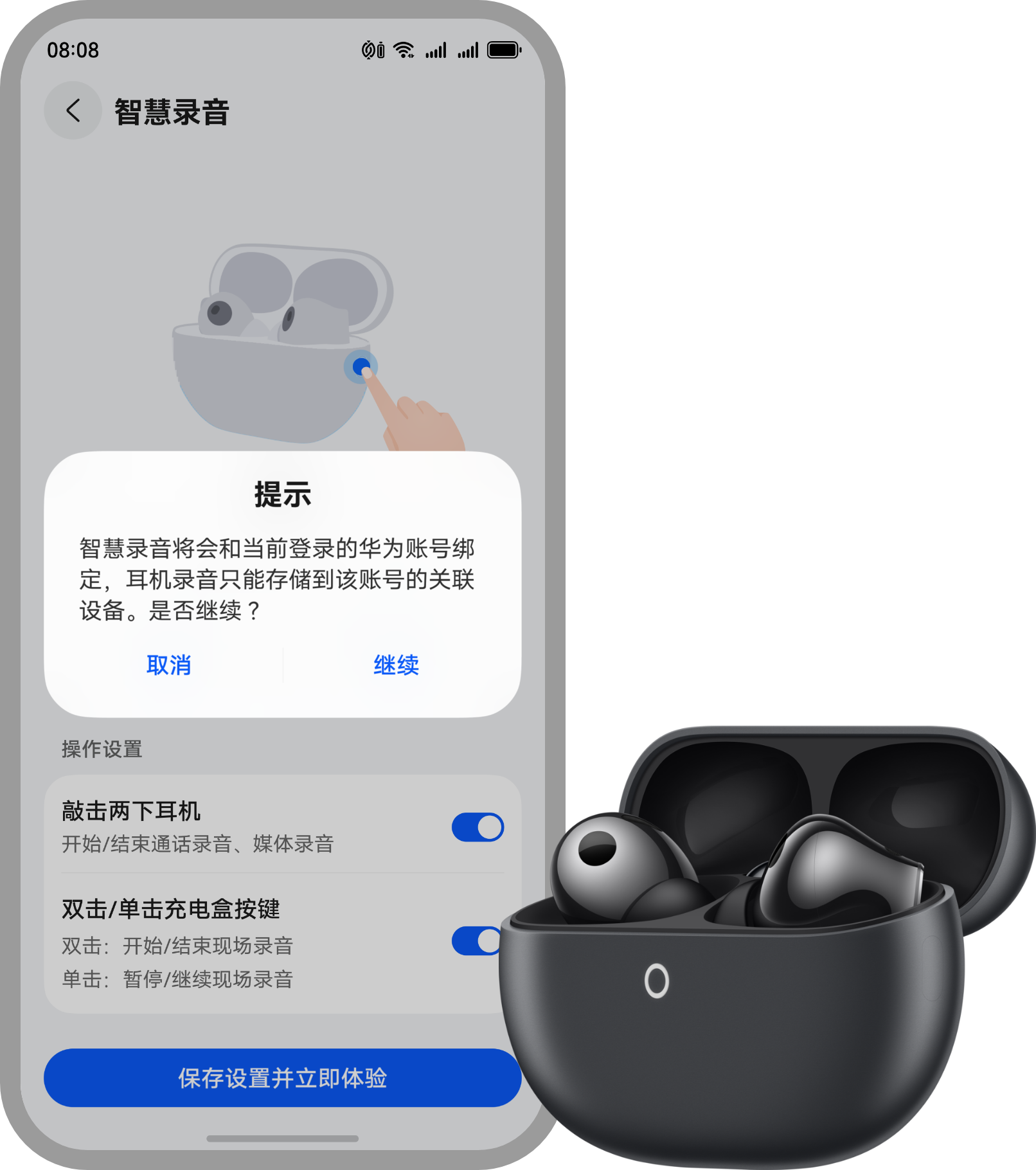 手机 UX 展示录音内容加密存储