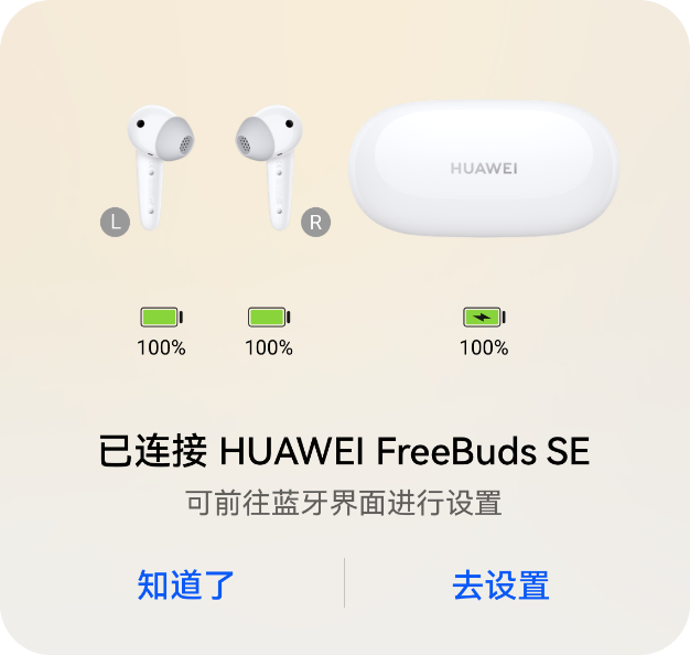 HUAWEI Freebuds SE 无线耳机蓝牙连接3
