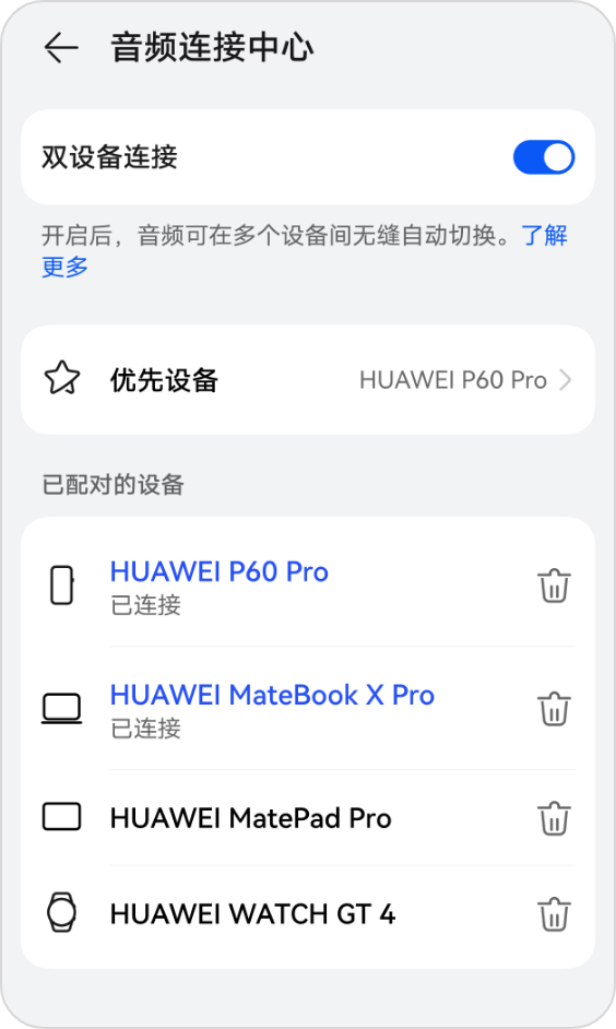 HUAWEI FreeBuds 6i 多设备流转