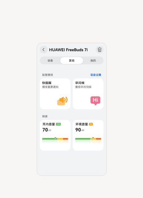 HUAWEI FreeBuds 7i 耳机有听力保护功能