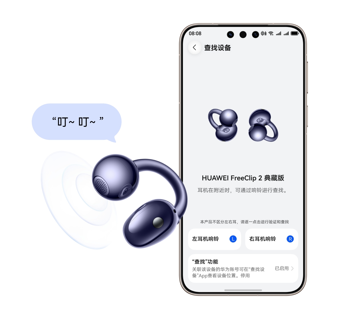 HUAWEI FreeClip 2 典藏版 耳夹耳机星闪查找图片，展示耳机的星闪查找功能