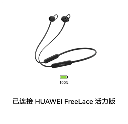 HUAWEI Freelance 无线耳机 活力版-快速配对