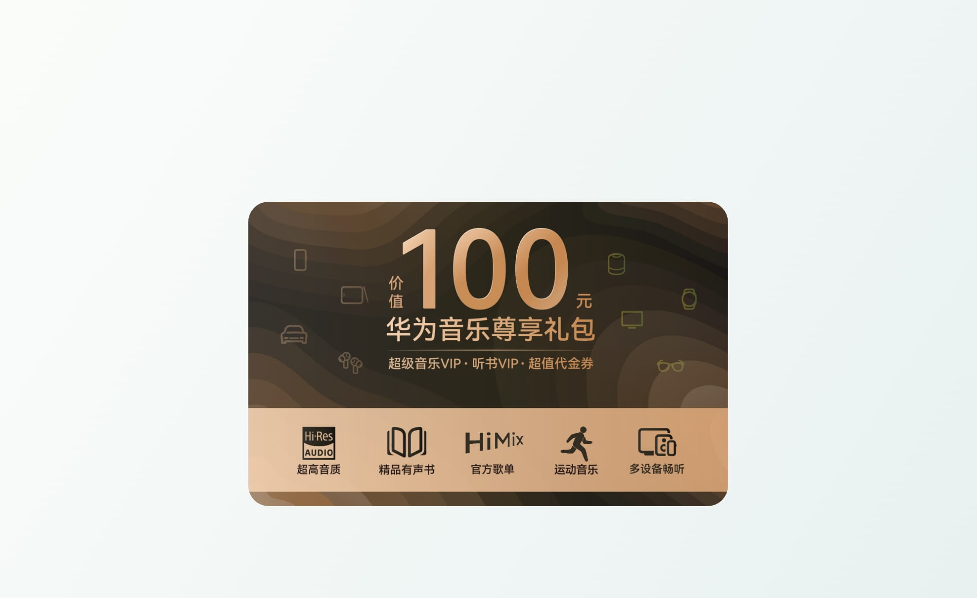 HUAWEI FreeLace Pro 2 权益