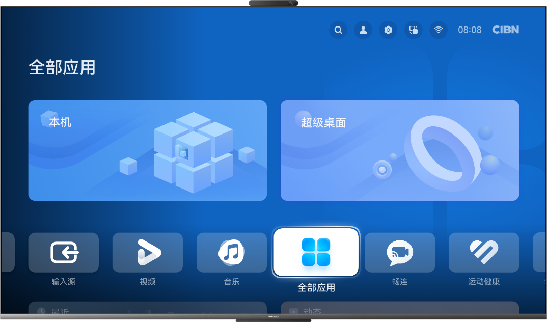 华为Vision智慧屏 3 超级终端