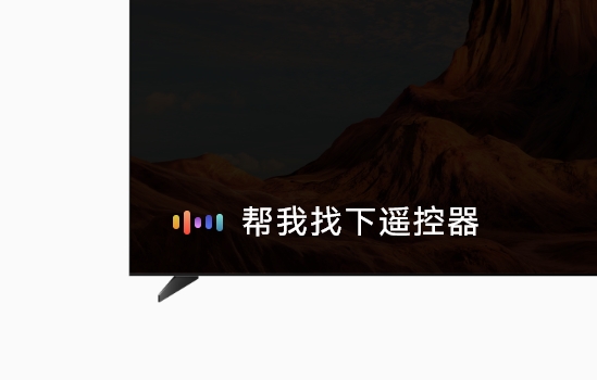 华为 Vision 智慧屏 4 Pro 屏幕内显示小艺语音助手找遥控器 功能弹窗