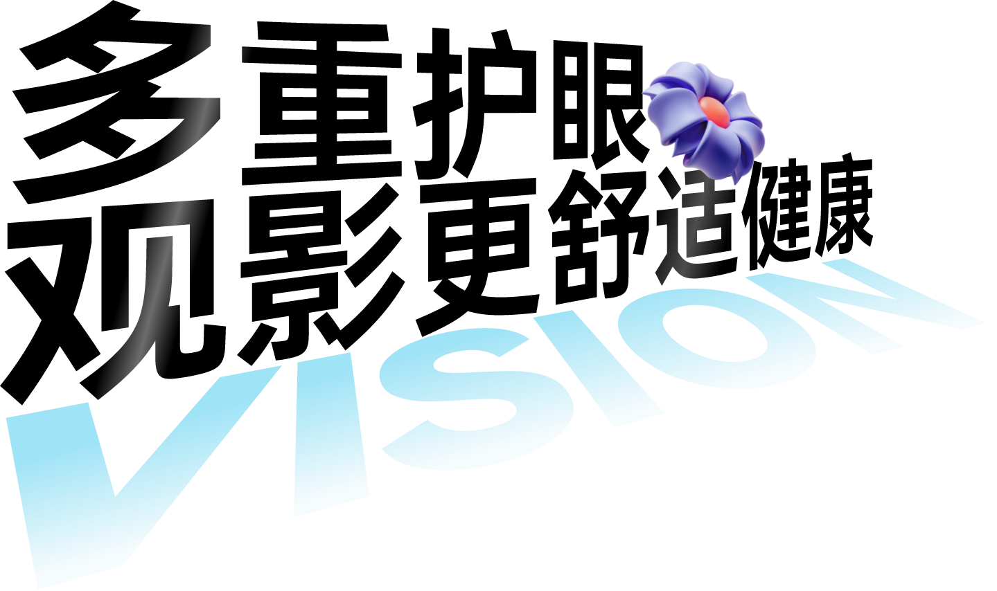 华为智慧屏 vision 4 se 第三个标题
