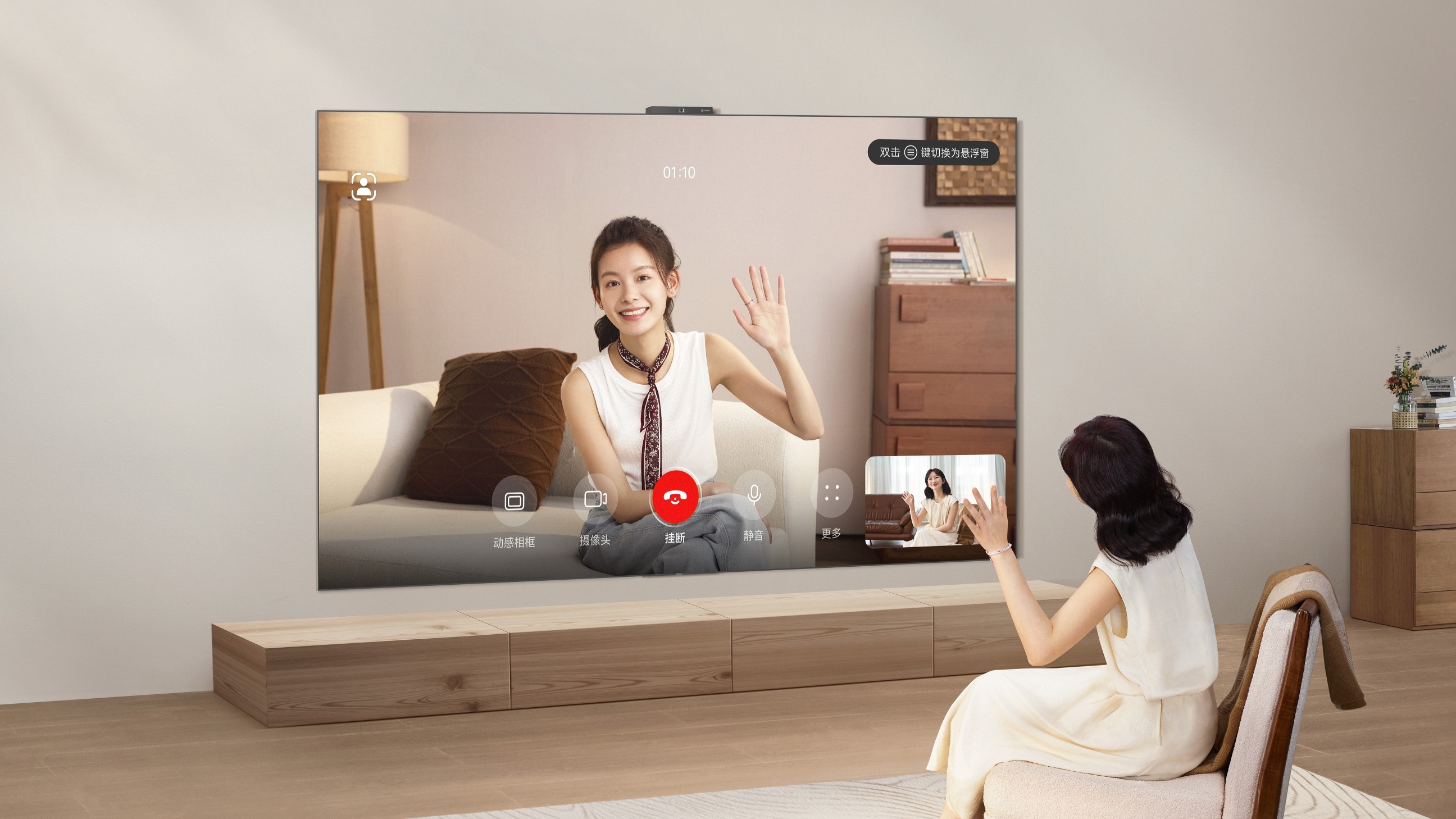 两位用户通过华为 Vision 智慧屏 5 进行畅连通话