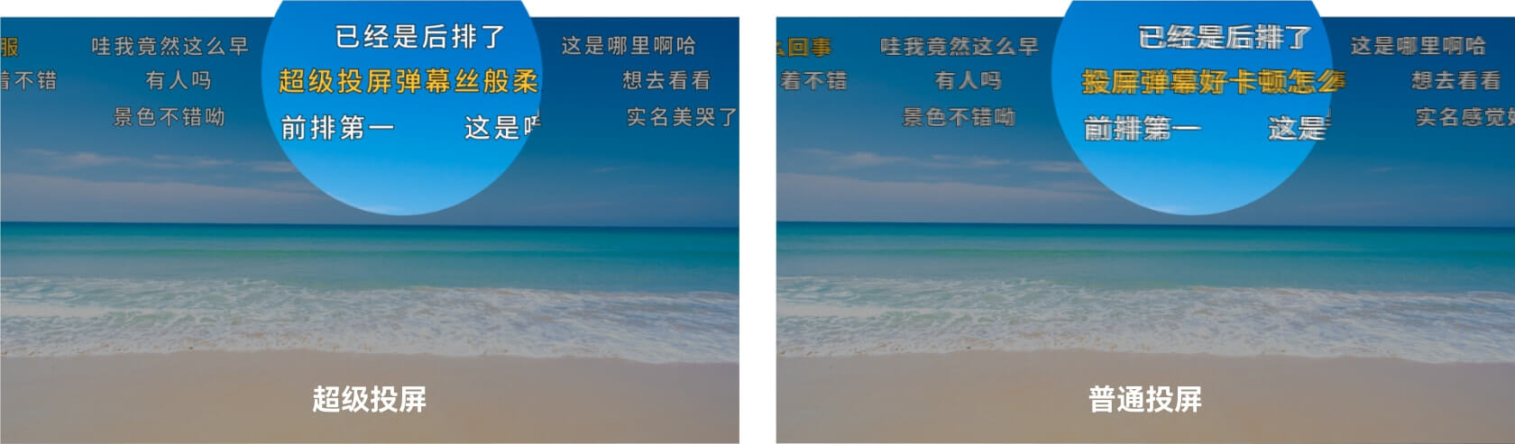 华为Vision智慧屏 SE3 投屏弹幕