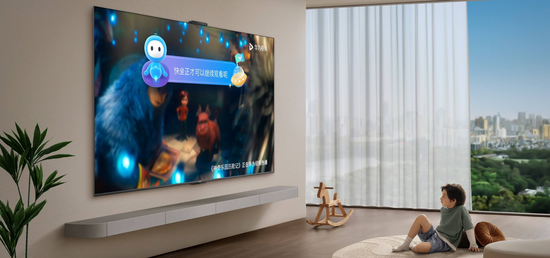 华为Vision智慧屏 SE3 儿童关爱