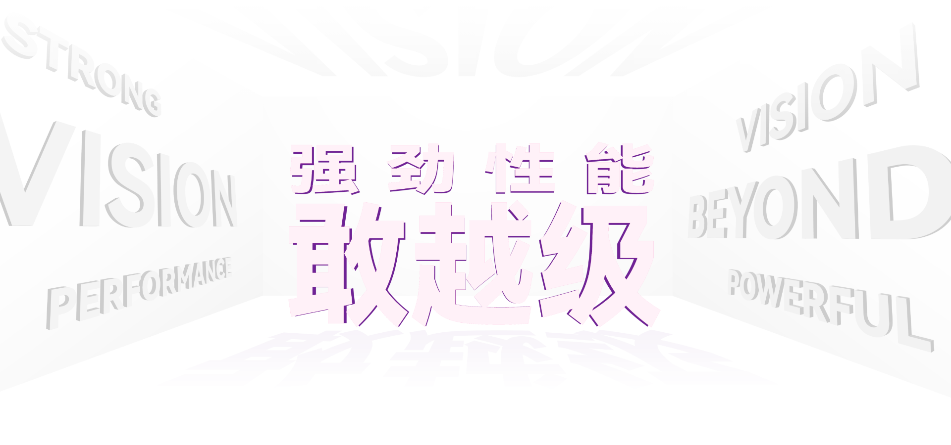 华为Vision智慧屏 SE3 越级性能