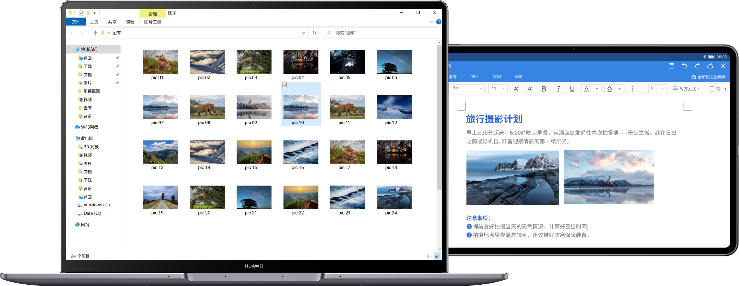 HUAWEI Share 共享模式