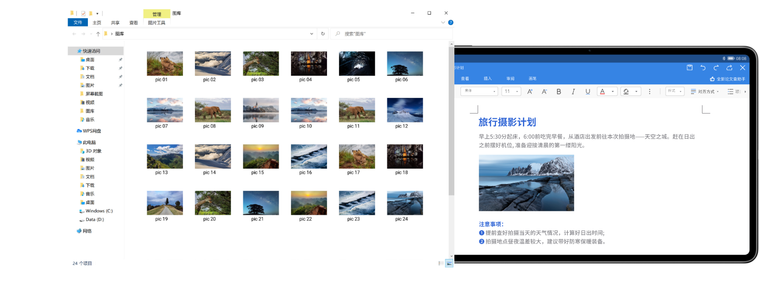 HUAWEI Share 共享模式