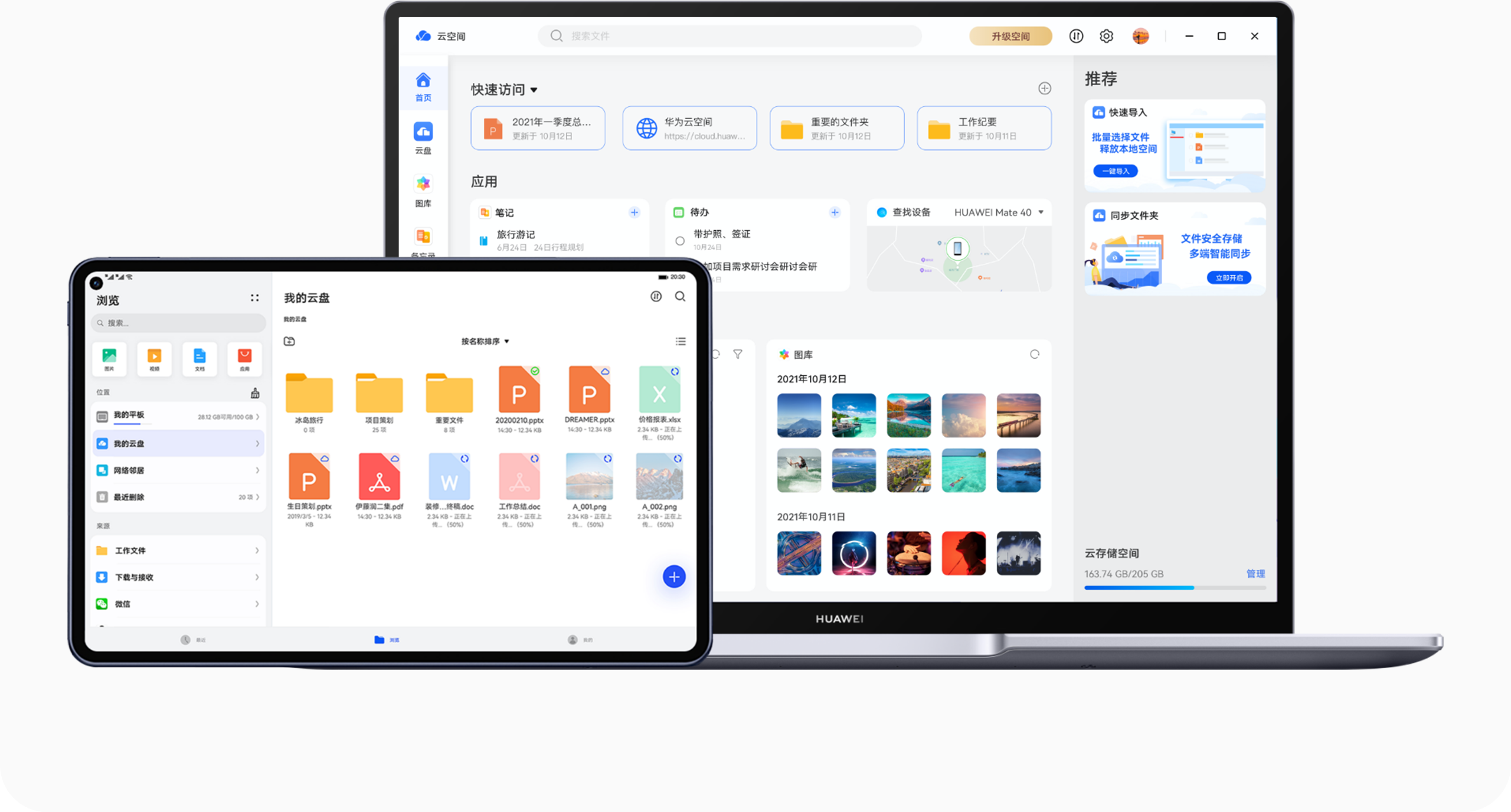 HUAWEI MateBook 14 2022 华为云空间
