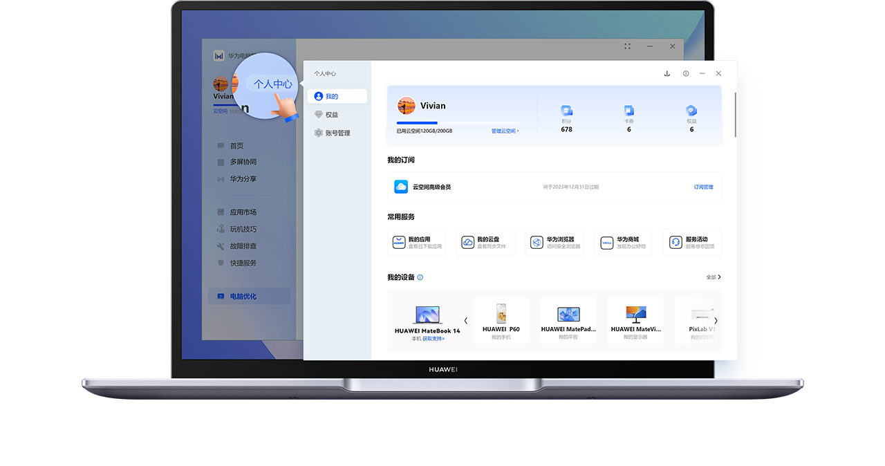 HUAWEI MateBook 14 2023 华为电脑管家