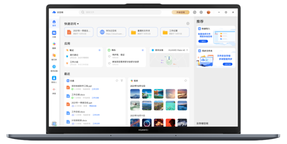 HUAWEI MateBook D 16 2024 高能版华为云空间