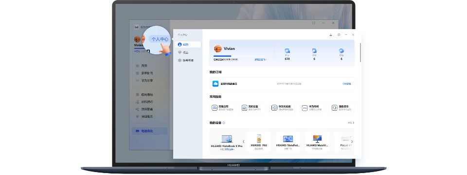 HUAWEI MateBook X Pro 云服务