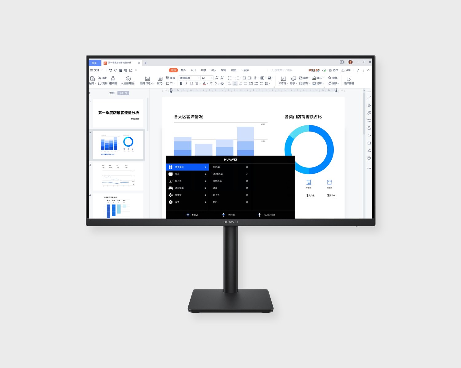 HUAWEI MateView SE 界面图，展示了 sRGB 色彩模式