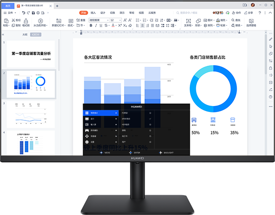 华为显示器-se-L-情景2
