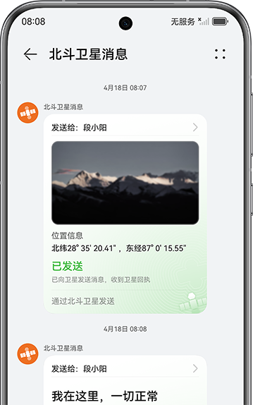HUAWEI Pura 70 Pro+ 双卫星通信