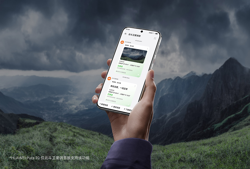 HUAWEI Pura 70 灵犀通信