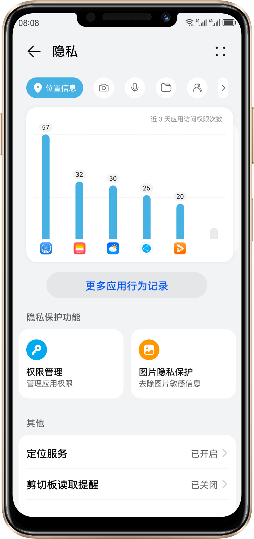 华为畅享 60X 隐私安全