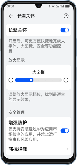 华为畅享 70S 安心守护