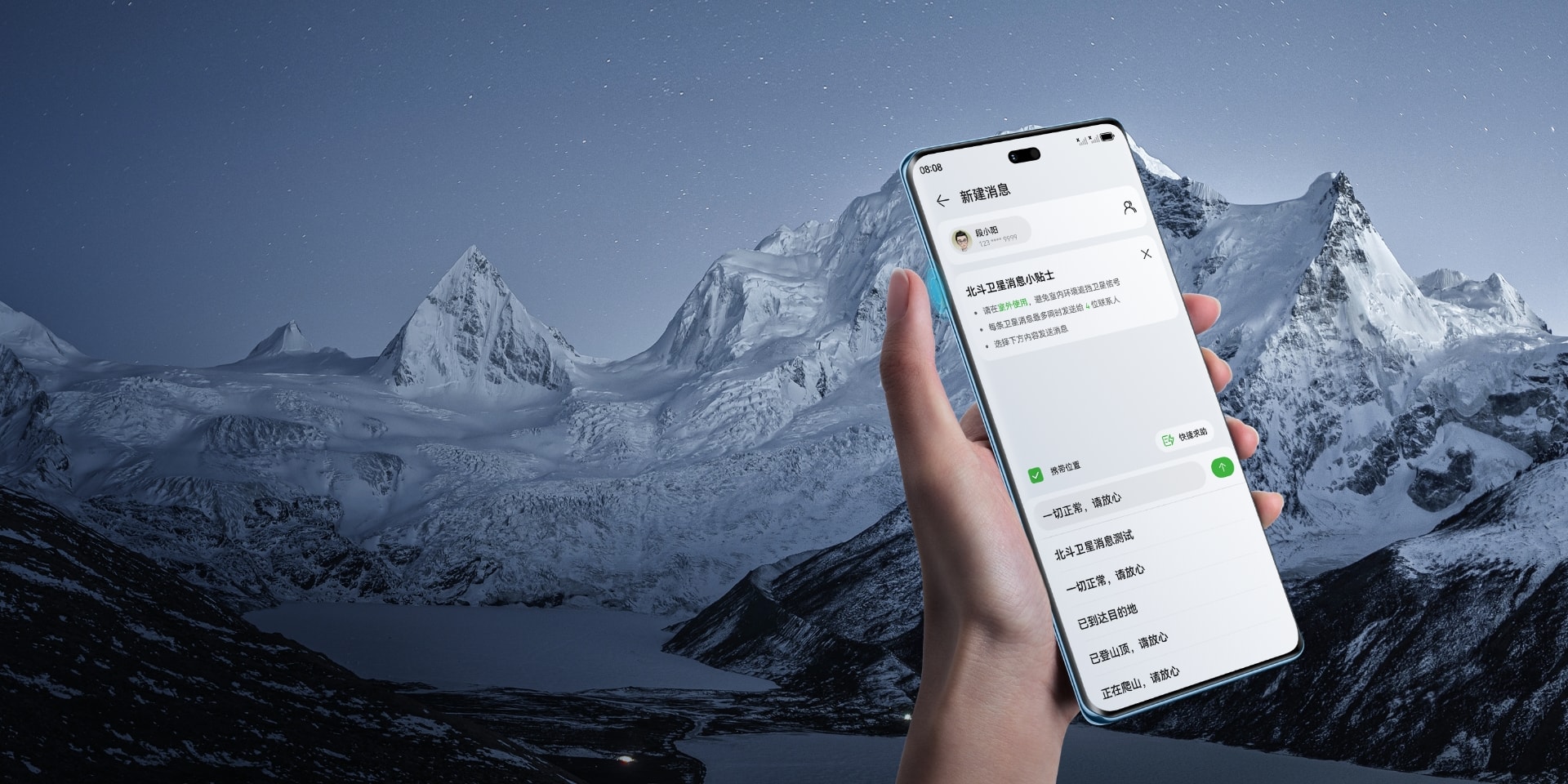用户手持华为畅享 70X 活力版发送北斗卫星消息，展示了一键北斗卫星消息无网安心连的功能