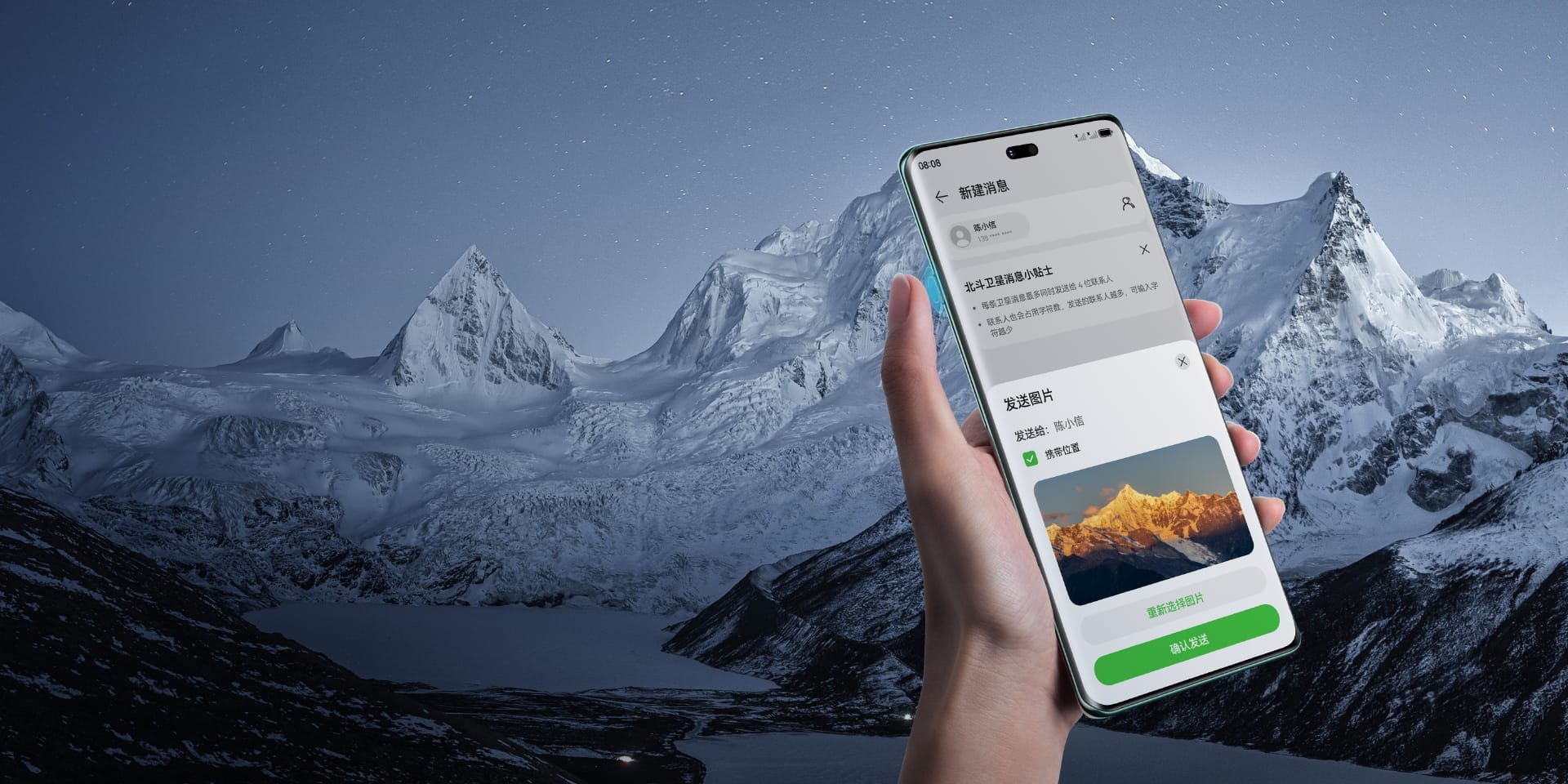 华为畅享 70X 尊享版发送北斗卫星图片消息