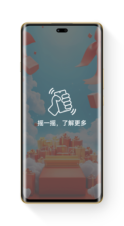 华为畅享 70X 尊享版屏蔽摇一摇广告动画示意