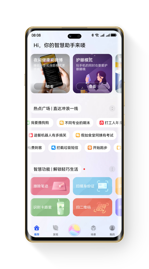 华为畅享 70X 尊享版智慧小艺唤醒界面