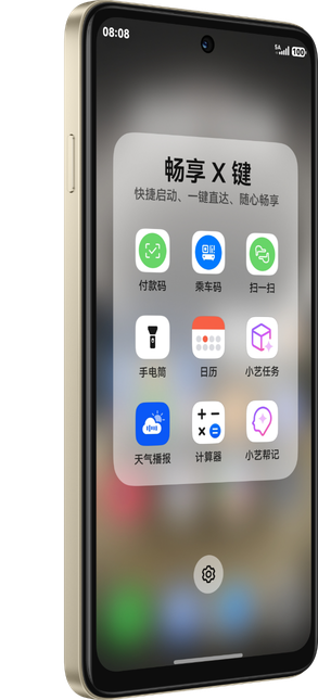 华为畅享 90m Plus 一键工具界面