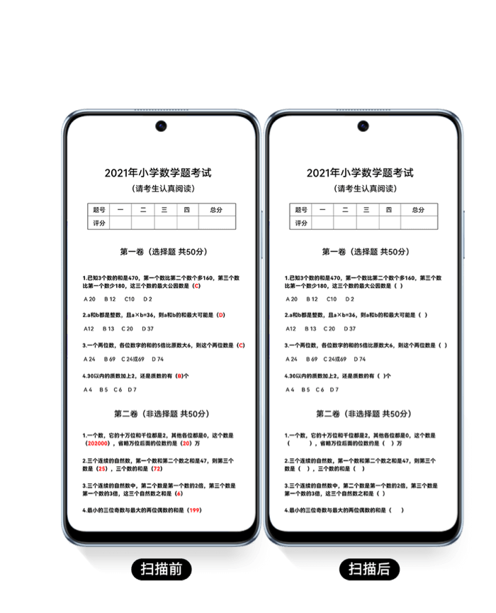 华为畅享50 Pro一键去除试卷笔记