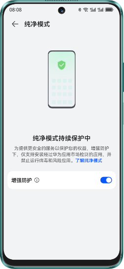 华为畅享 70 Pro 隐私安全 2