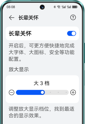 华为畅享 70 Pro 长辈关怀模式